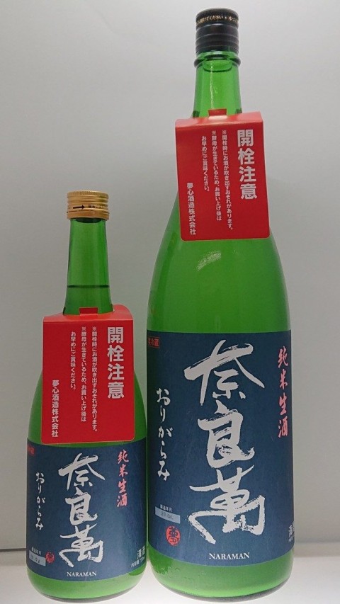 奈良萬  純米生酒  おりがらみサムネイル